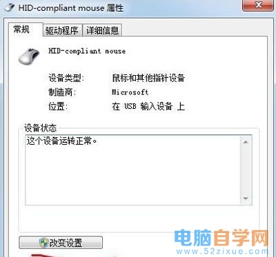 Win7系统鼠标不能正常使用与失灵的解决方法