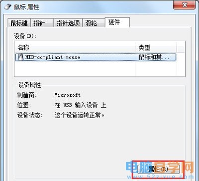 Win7系统鼠标不能正常使用与失灵的解决方法